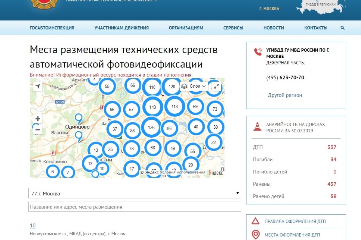 Карта всех комплексов фотовидеофиксации России опубликована на сайте ГИБДД