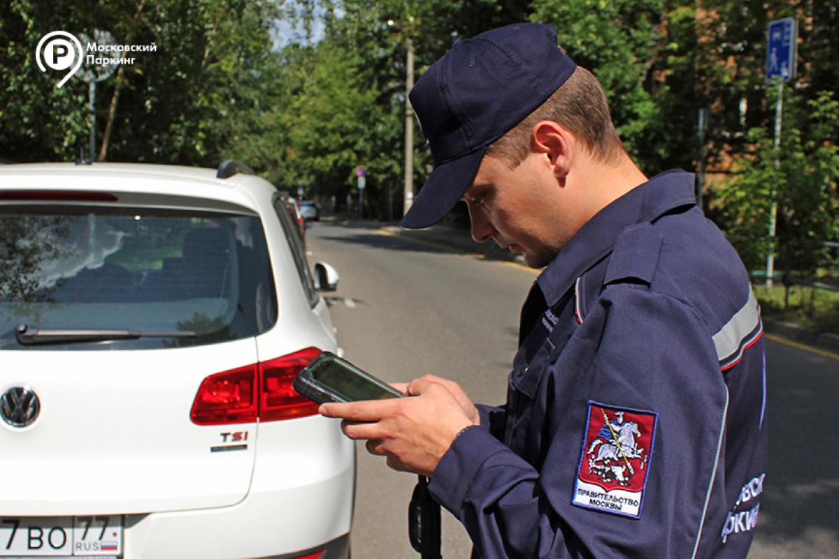 Инспекторы Моспаркинга будут штрафовать автомобилистов за неоплату парковки