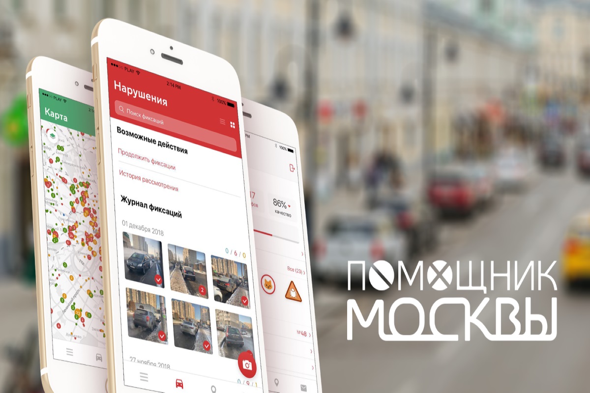 Власти столицы доработали мобильное приложение «Помощник Москвы»