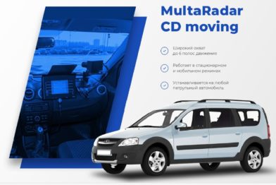 Измерители скорости транспортных средств радиолокационные MultaRadar CD moving