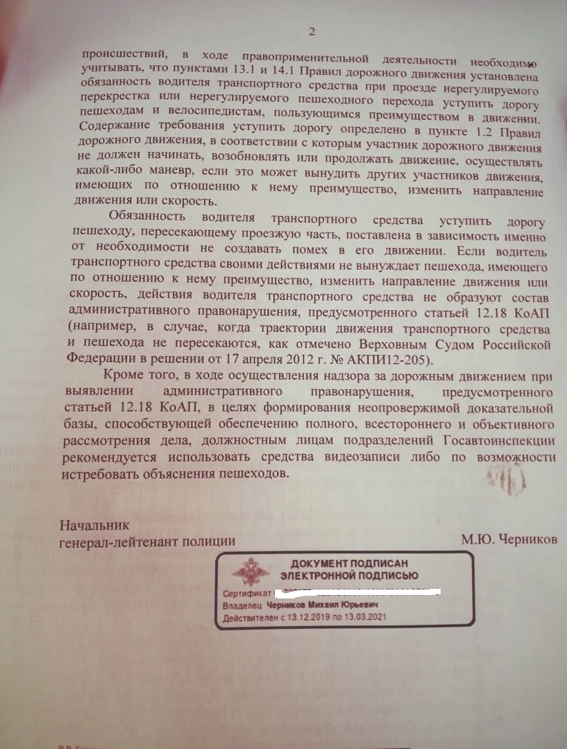 Инструкции с разъяснениями для инспекторов по наказанию водителей на пешеходных переходах