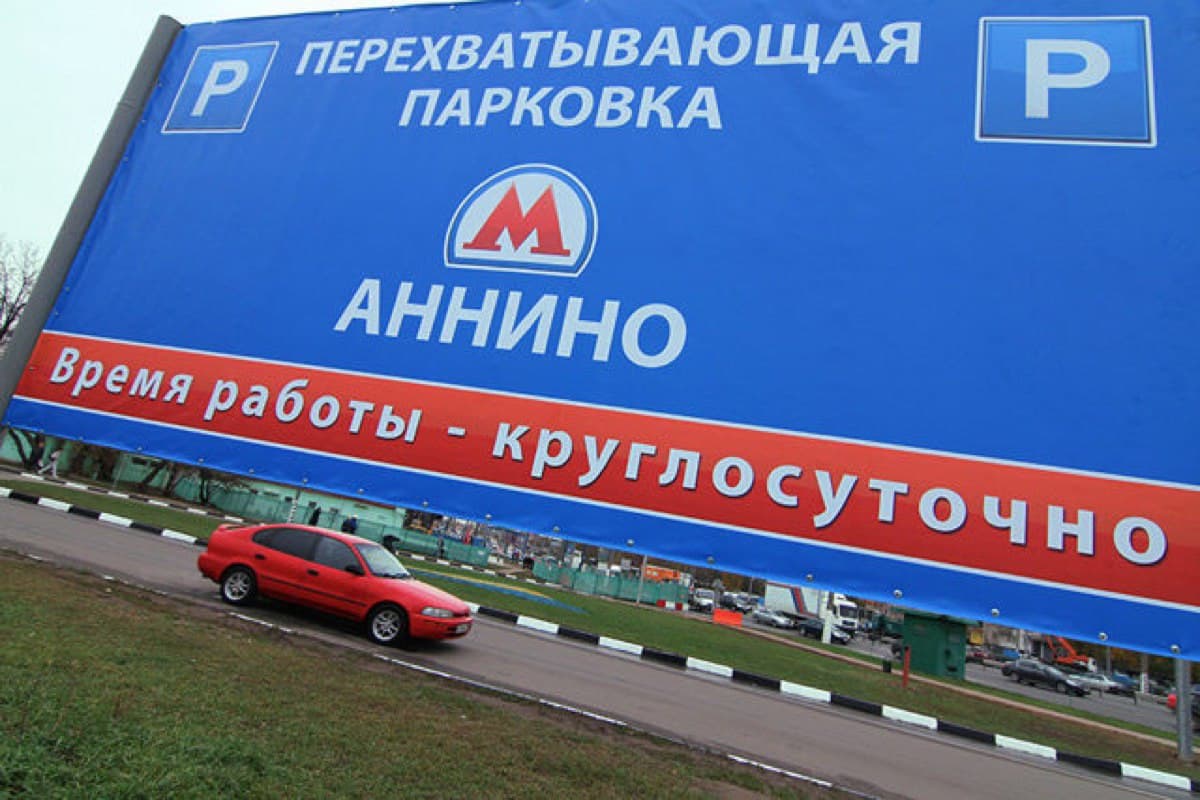Москва продолжает расширять сеть перехватывающих парковок
