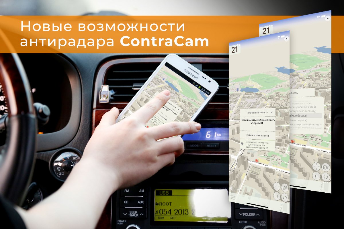 Новая версия Антирадар ContraCam: отправляйте корректировки по камерам одним нажатием кнопки