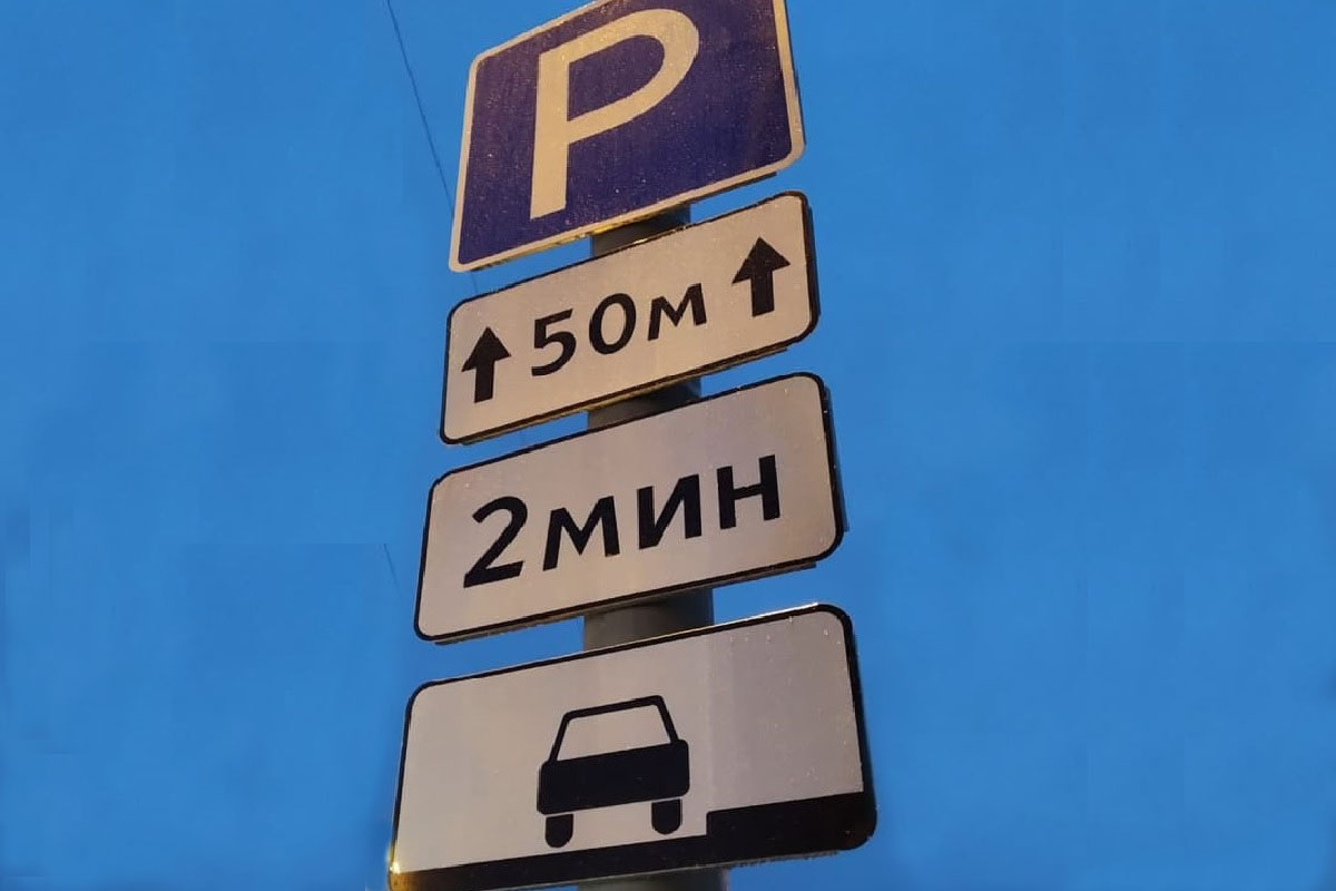«Опасные» парковочные места: за остановку более чем на 2 минуты водителю грозит штраф