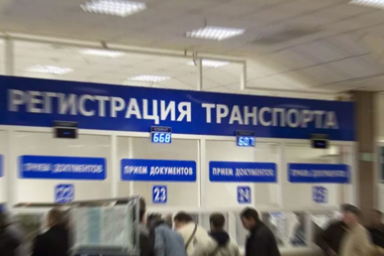 Поставить машину на учет минск