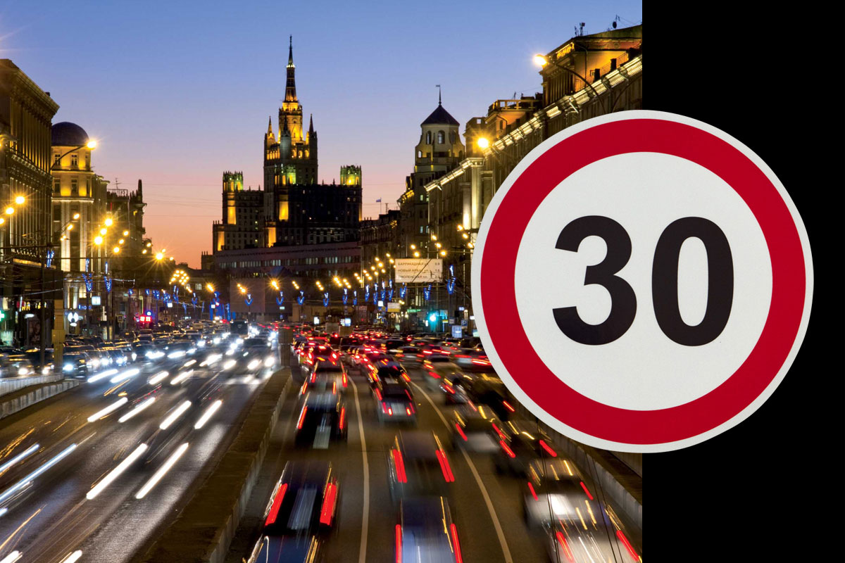 Дептранс продолжает вводить ограничения скорости в Москве