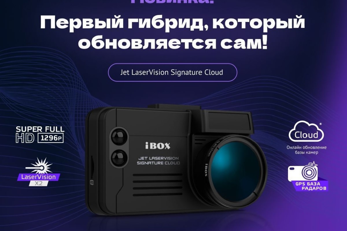 iBOX JET LaserVision Signature Cloud