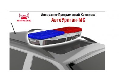 Комплексы измерительные с видеофиксацией "АвтоУраган-МС"