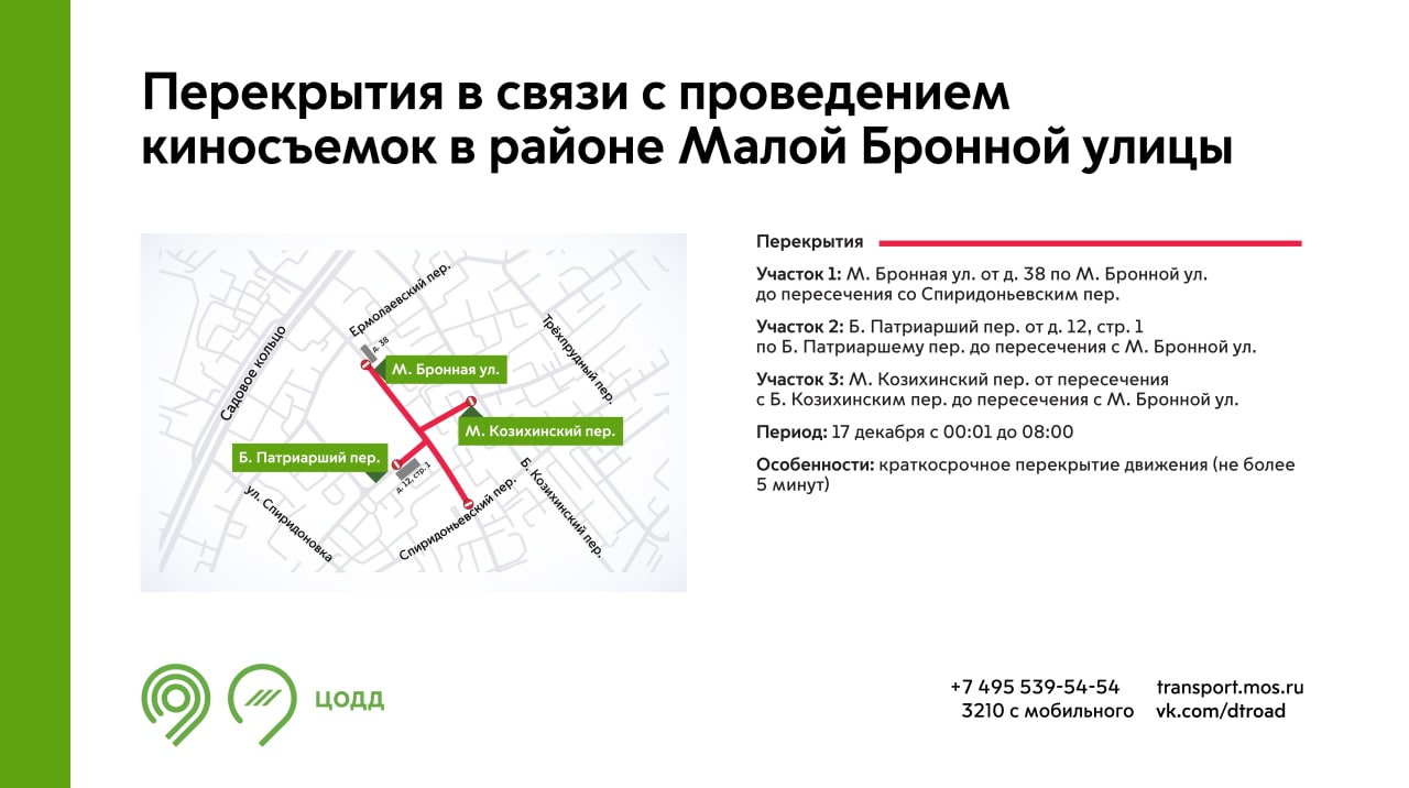 На нескольких участках в центре Москвы 17 декабря перекроют движение  транспорта | SPEEDCAM.ONLINE