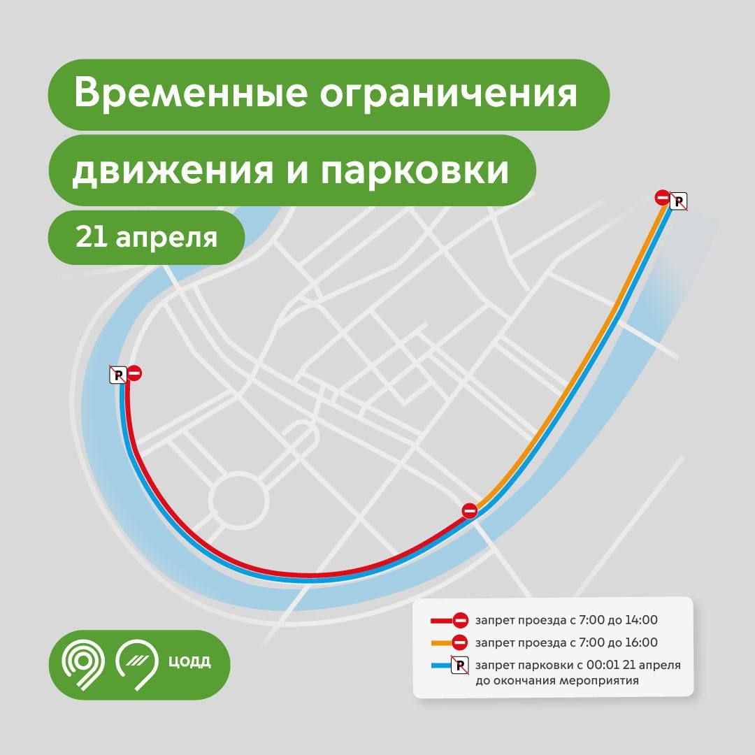 Перекрытие движения 21 апреля 2024 года в Москве | SPEEDCAM.ONLINE