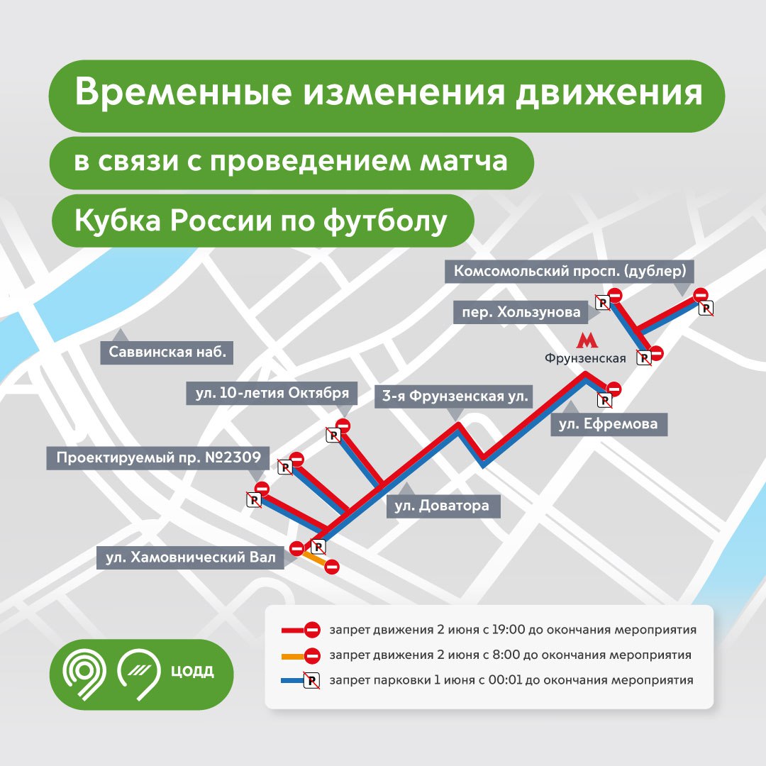 Перекрытие движения 2 июня 2024 года в Москве | SPEEDCAM.ONLINE